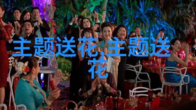 欧美日本外国不同的送花的习俗