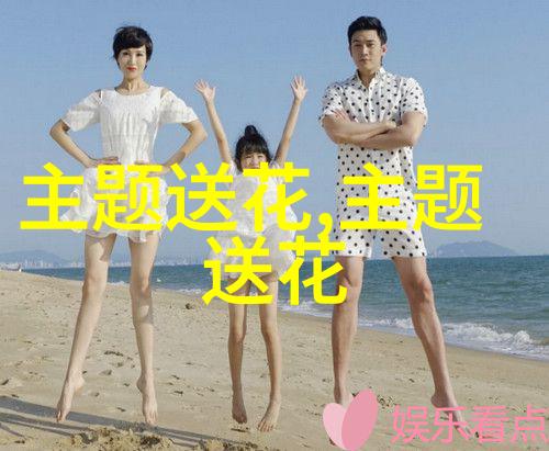 朋友友情友谊花语